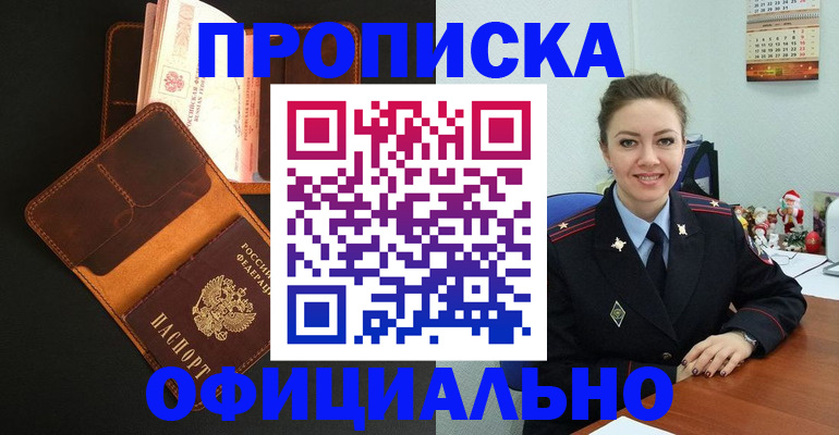 прописка для кредита в Светлогорске